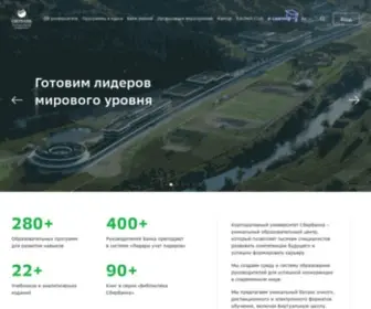 Sberbank-University.ru(Корпоративный) Screenshot