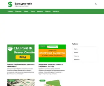 Sberbank4You.ru(Банк для тебя) Screenshot