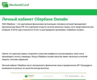 Sberbankcard.ru(Сбербанк онлайн личный кабинет) Screenshot