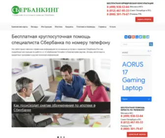 Sberbanking.ru(Sberbanking) Screenshot