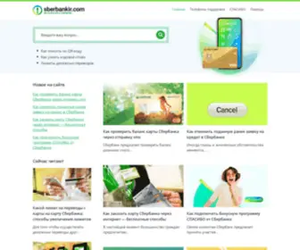 Sberbankir.com(Сбербанк) Screenshot