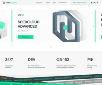 Sbercloud.ru(Cloud.ru (ООО «Облачные технологии»)) Screenshot