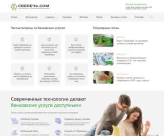 Sberech.com(мы) Screenshot