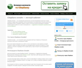 Sbereg-Online.ru(Сбербанк Онлайн личный кабинет) Screenshot