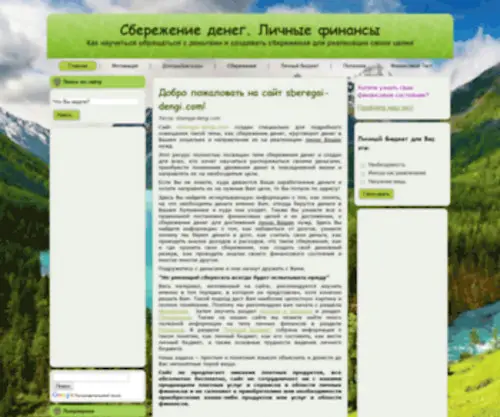 Sberegai-Dengi.com(Сбережение денег) Screenshot