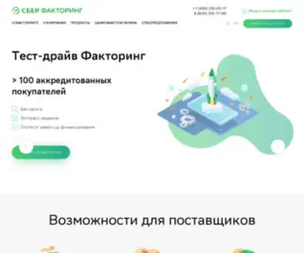 Sberfactoring.ru(Факторинг от Сбербанка официальный сайт) Screenshot