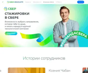 Sbergraduate.ru(Твори будущее со Сбером SberGraduate) Screenshot