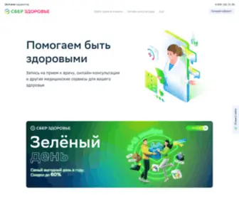 Sberhealth.ru(СберЗдоровье) Screenshot