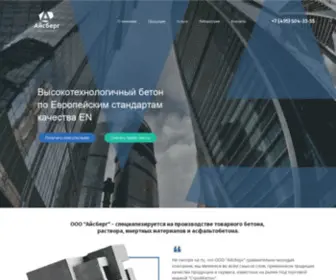 Sbeton.ru(Sbeton) Screenshot