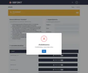 Sbfont.com(หน้าหลัก) Screenshot