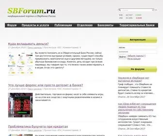 Sbforum.ru(Сбербанк России) Screenshot