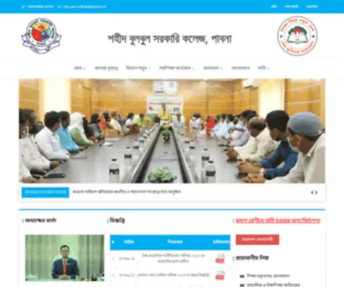 SBGCP.edu.bd(শহীদ বুলবুল সরকারি কলেজ) Screenshot