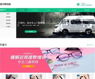 SBGYJ.com(长沙视邦阁眼镜店) Screenshot