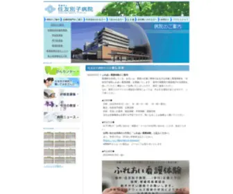 SBH.gr.jp(住友別子病院) Screenshot