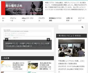 Sbimexportclub.com(副業eBay輸出でサイドFIRE) Screenshot