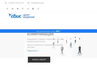 Sbis.pro(Комплексная) Screenshot