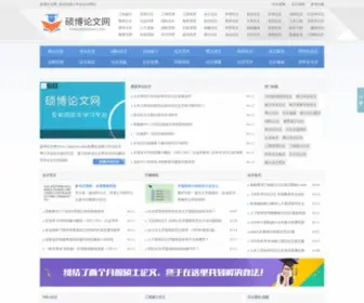 Sblunwen.com(硕博论文网) Screenshot