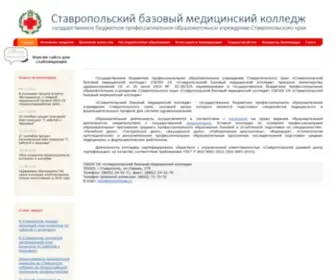 SBmcollege.ru(ГБПОУ СК) Screenshot