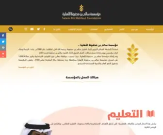 SBMF.org.sa(الرئيسة) Screenshot