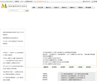 Sbmia.org.cn(上海市建筑材料行业协会网站) Screenshot