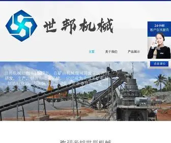 SBmmomeiji.com(白沙头律建筑材料集团有限公司) Screenshot