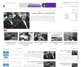 Sbnews.ir(آخرین رویدادهای استان را از ما بخواهید) Screenshot