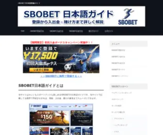 Sbobet.jpn.com(日本語対応) Screenshot