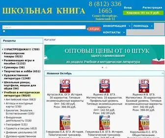 Sbooks.ru(Школьная книга) Screenshot