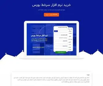 Sbours.com(خرید نرم افزار سرخط بورس) Screenshot