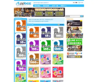 Sbox.com.tw(PPCARD点数卡) Screenshot