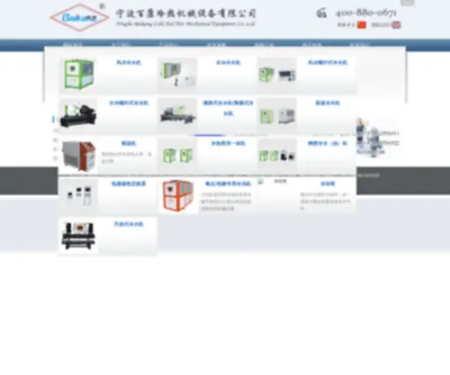 SBPCP.cn(宁波百康冷热机械设备有限公司网) Screenshot