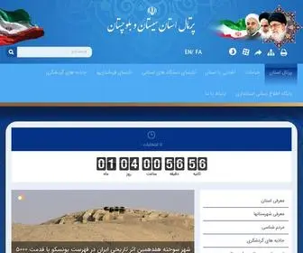 Sbportal.ir(پرتال استان سیستان و بلوچستان) Screenshot