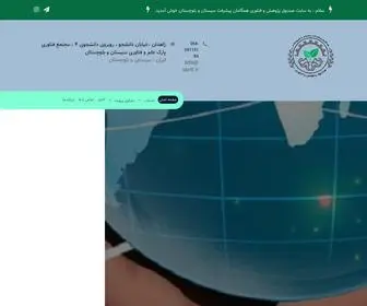 SBRTF.ir(صندوق پژوهش و فناوری غیر دولتی سیستان و بلوچستان) Screenshot