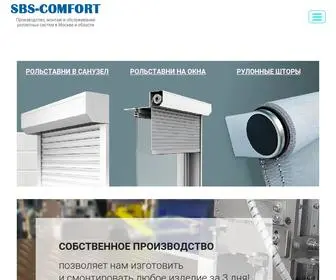 SBS-Comfort.ru(Круглосуточно) Screenshot