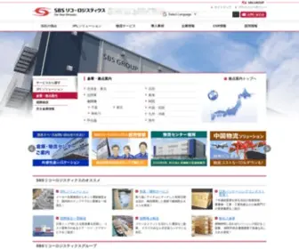 SBS-Ricohlogistics.co.jp(SBSリコーロジスティクス) Screenshot