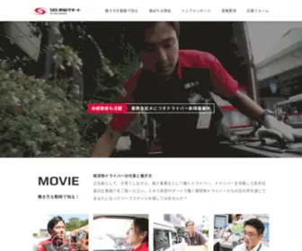 SBS-Sokuhai-Job.com(SBS Sokuhai Job) Screenshot