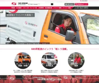 SBS-Sokuhai.com(SBS即配サポート(株)) Screenshot