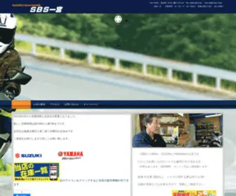 SBS138.com(SBS一宮) Screenshot