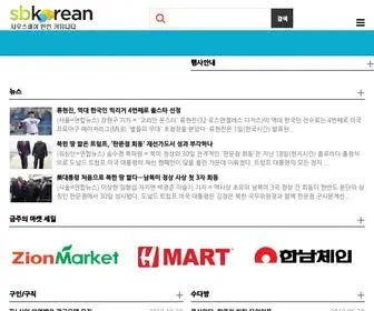 Sbsaram.com(사우스베이) Screenshot