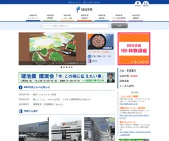 SBsgakuen.com(静岡校) Screenshot