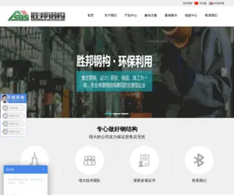 SBshouses.com(佛山市胜邦钢结构有限公司) Screenshot