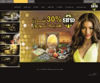 SBT90.com((بزرگترین) Screenshot