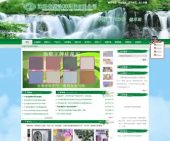 SBTL.cn(辽宁涂料厂) Screenshot
