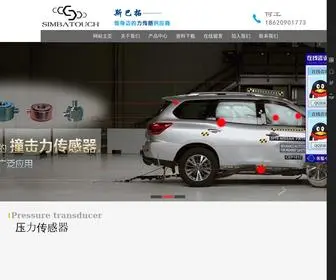 SBtsensor.com(广州市斯巴拓电子科技有限公司) Screenshot