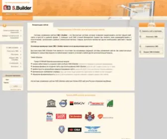 Sbuilder.ru(CMS S.Builder: Профессиональная система управления сайтом) Screenshot