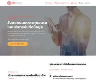 Sbuyscan.co(รับสแกนเอกสาร) Screenshot