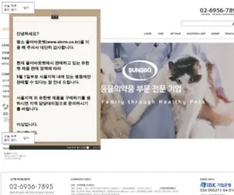 SBVM.co.kr(동물병원 전용 제품) Screenshot