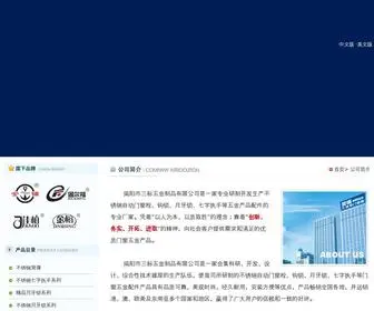 Sbwujin.com(揭阳市三标五金制品有限公司) Screenshot