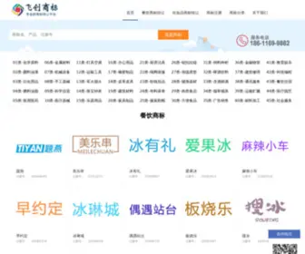 SBZC.cn(商标转让网) Screenshot