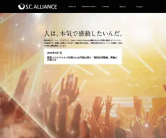 SC-A.jp(株式会社エス・シー・アライアンスは　Space Creators Alliance　) Screenshot